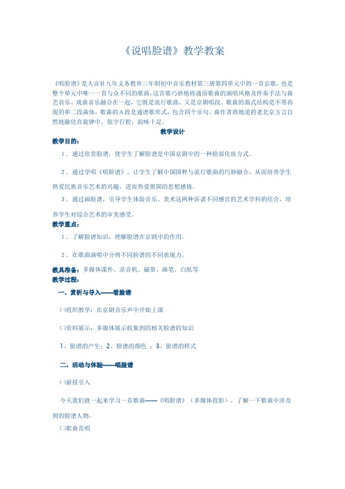 《说唱脸谱》教学教案