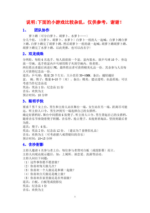 热场小游戏
