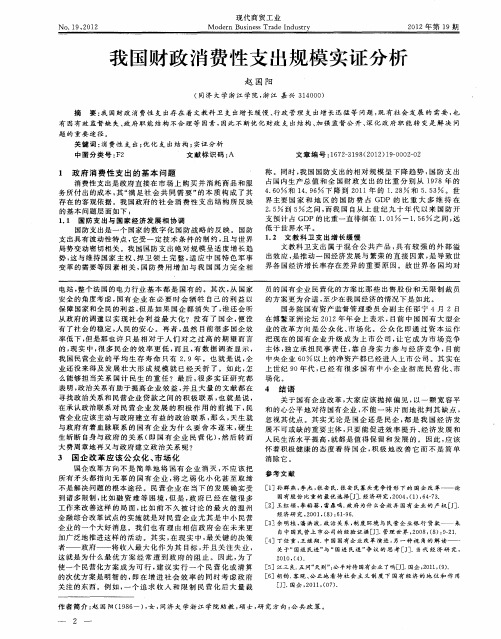 我国财政消费性支出规模实证分析