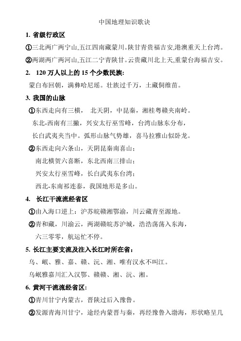 中国地理知识歌诀