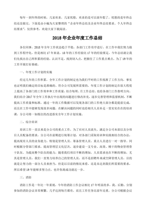 2018年企业年度工作总结