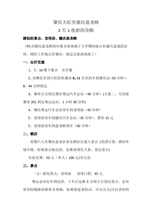 肇庆大旺到德庆盘龙峡攻略