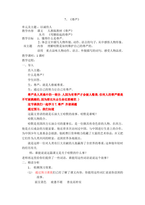 语文人教版四年级下册7、《尊严》教学详案