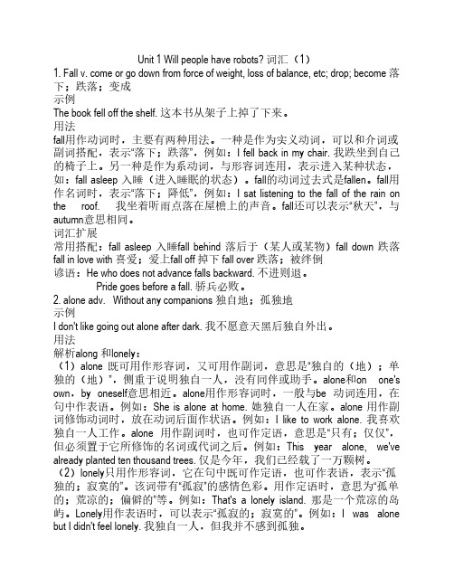 八年级下册英语1--5单元复习提纲