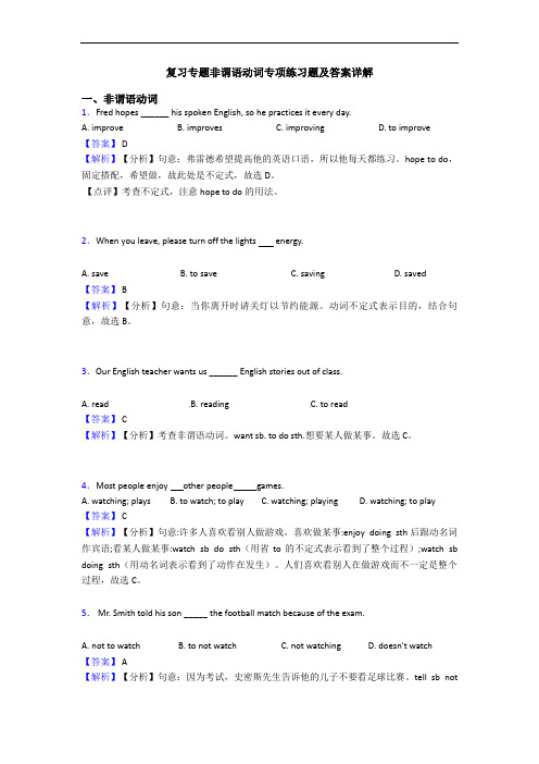 复习专题非谓语动词专项练习题及答案详解