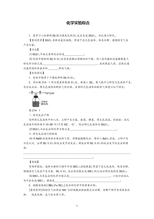 高中化学专题训练化学实验综合