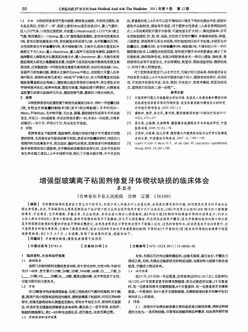 增强型玻璃离子粘固剂修复牙体楔状缺损的临床体会