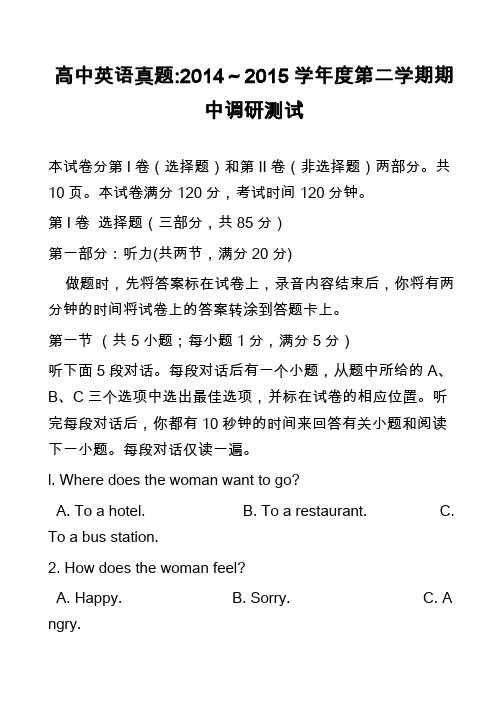 高中英语真题-2014～2015学年度第二学期期中调研测试