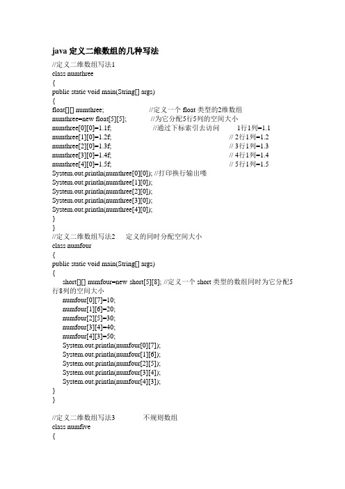 Java二维数组的几种定义法