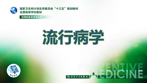 流行病学第八版詹思延第十七章 药物流行病学