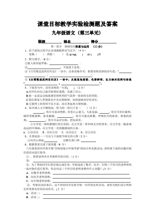 九年级语文上册第三单元单元测试题及答案