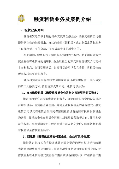融资租赁-业务及案例介绍