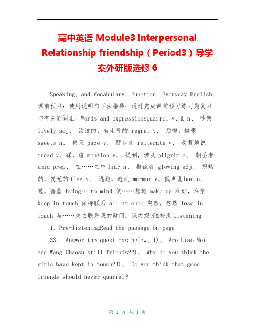 高中英语 Module3 Interpersonal Relationship friendship(Period3)导学案外研版选修6