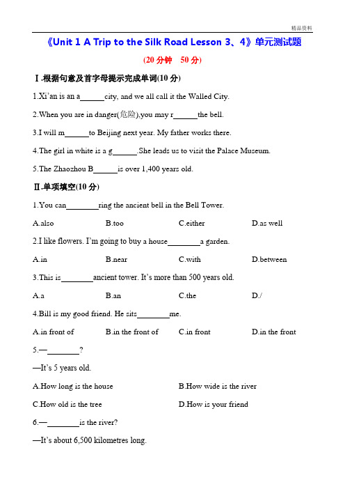 冀教版七年级英语下册《Unit 1 A Trip to the Silk Road Lesson 3、4》单元测试题(附答案)