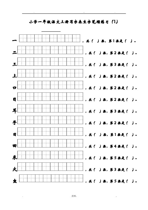 一年级生字笔顺练习