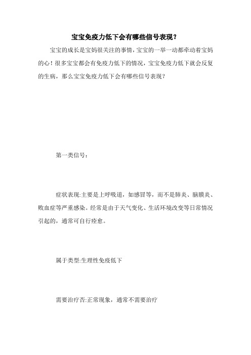 宝宝免疫力低下会有哪些信号表现？