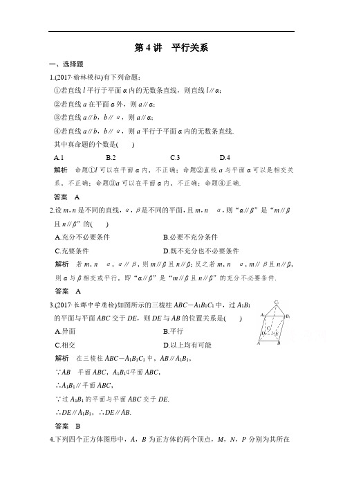 2019届高考数学北师大版理大一轮复习配套练习：第八章