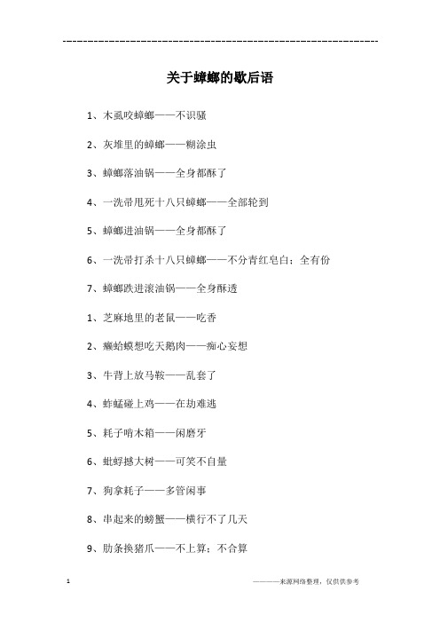 关于蟑螂的歇后语