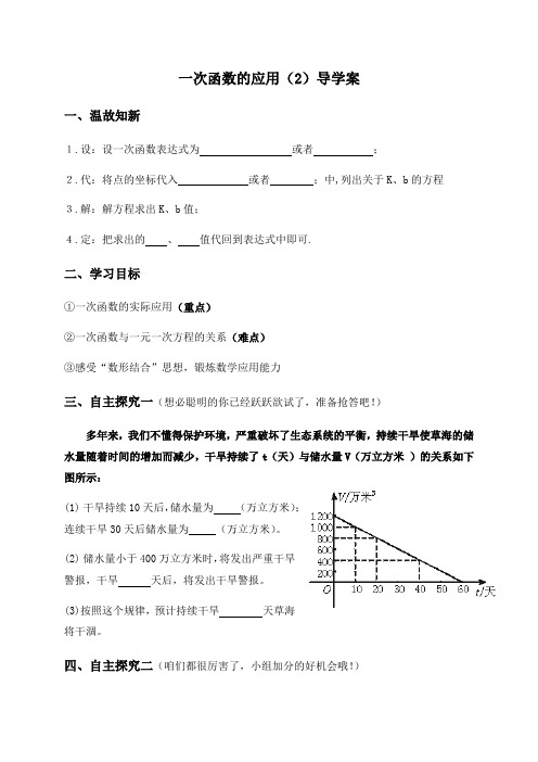 优质课一次函数的应用(2)导学案
