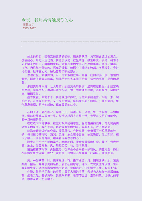 百强重点名校高考备考_今夜,我用柔情触摸你的心(完美整理版)