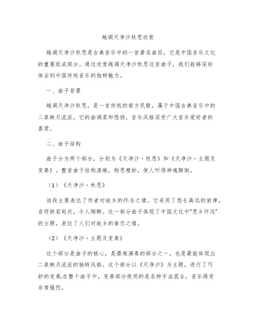 越调天净沙秋思欣赏
