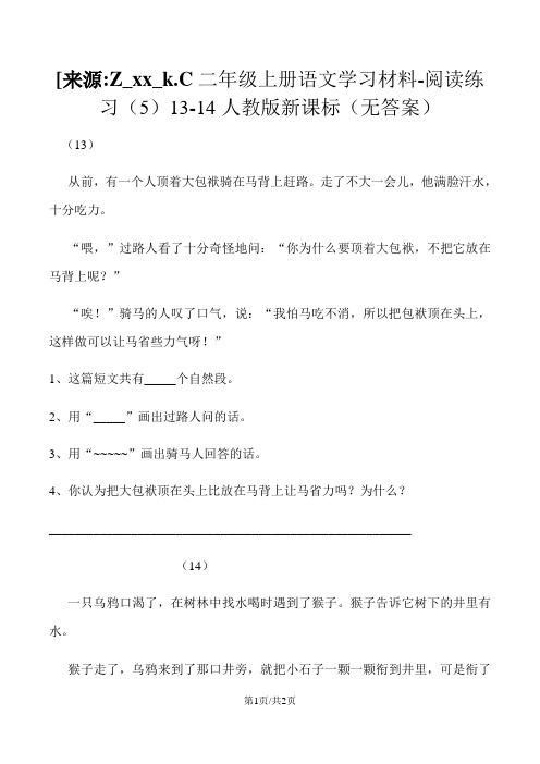 二年级上册语文学习材料阅读练习(5)_1314人教版新课标(无答案)