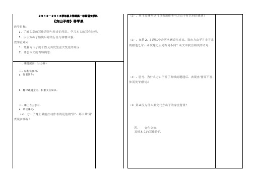 《方山子传》导学单