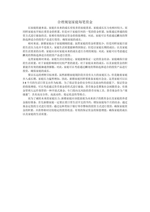 麟龙：合理规划家庭每笔资金