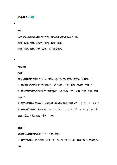 (完整版)语文词性详解