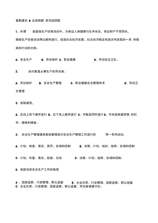 江苏省建筑施工企业项目负责人安全管理B证