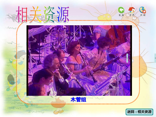 二年级下册音乐课件第八单元美丽的圆4_苏少版