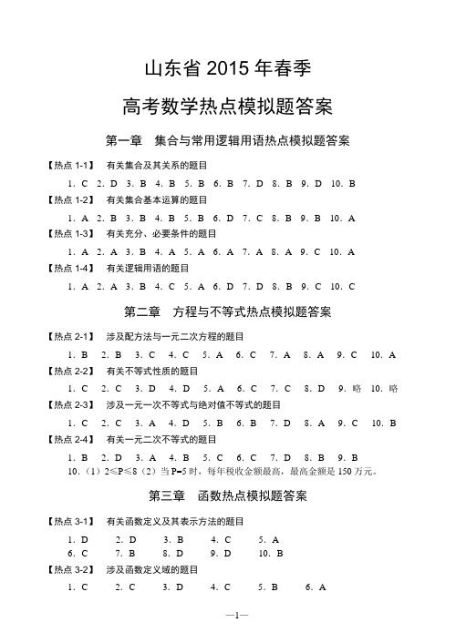 山东省春季高考数学答案