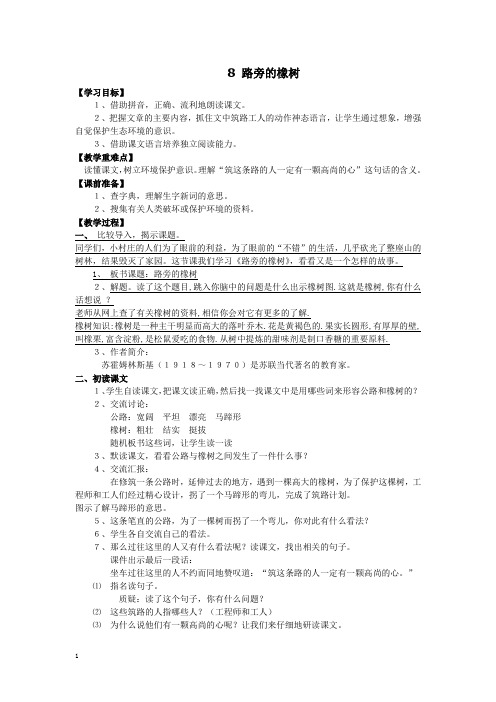人教三下《路旁的橡树》教学设计