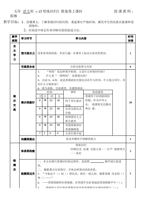 明珠回归教案1.doc