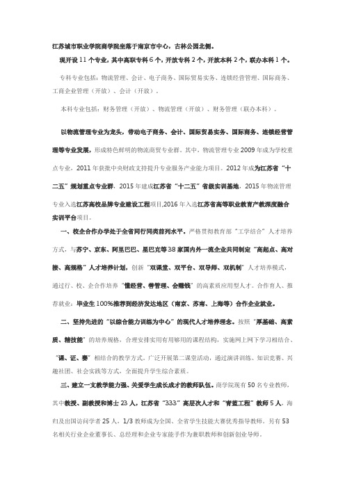 江苏城市职业学院商学院介绍