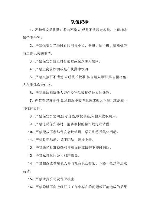 保安队伍纪律