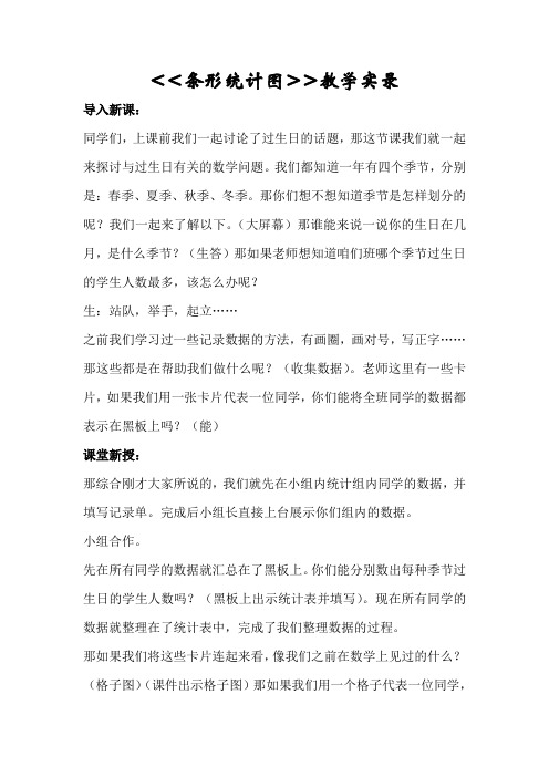 条形统计图    教学实录