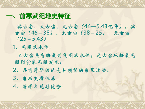 地史总结