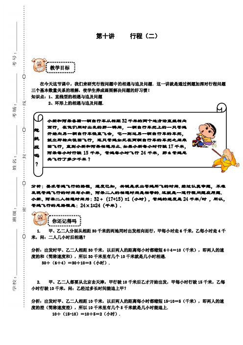 四年级下册数学试题-奥数专题讲练：10 行程(二) 提高篇(解析版)全国通用