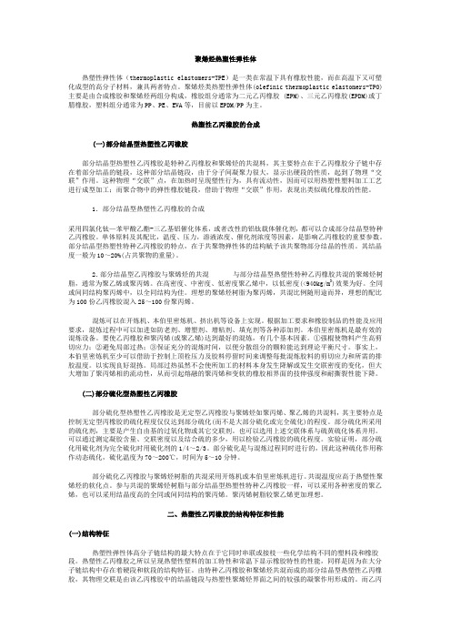 聚烯烃热塑性弹性体 - 塑料产业论坛-中国塑料技术论坛-分享