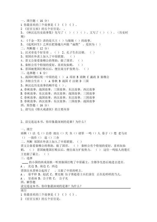 林汉达试题
