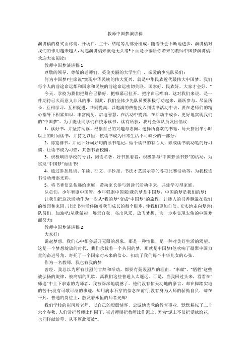 教师中国梦演讲稿20211016_一目斋