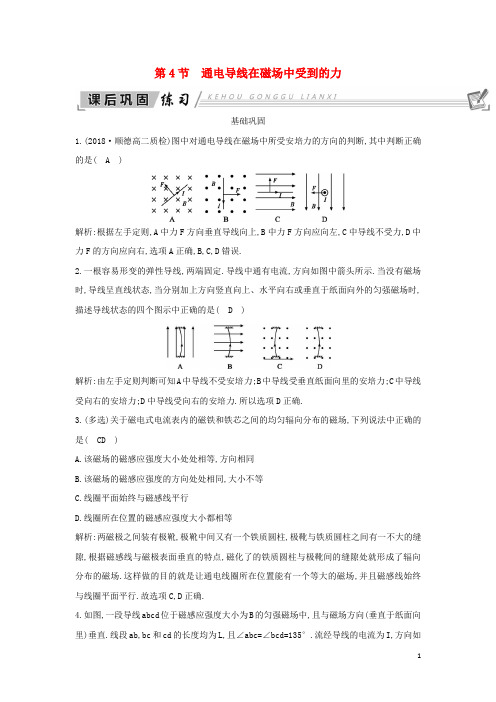 _学年高中物理第3章磁场第4节通电导线在磁场中受到的力练习新人教版选修3_1