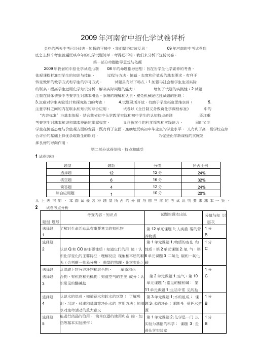 河南省中招化学试卷评析