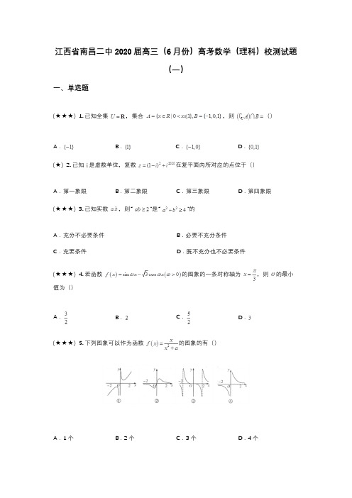江西省南昌二中2020届高三(6月份)高考数学(理科)校测试题(一)(wd无答案)