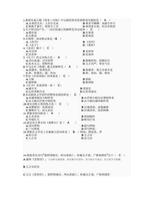 (选择题)中国古代文学史一解析