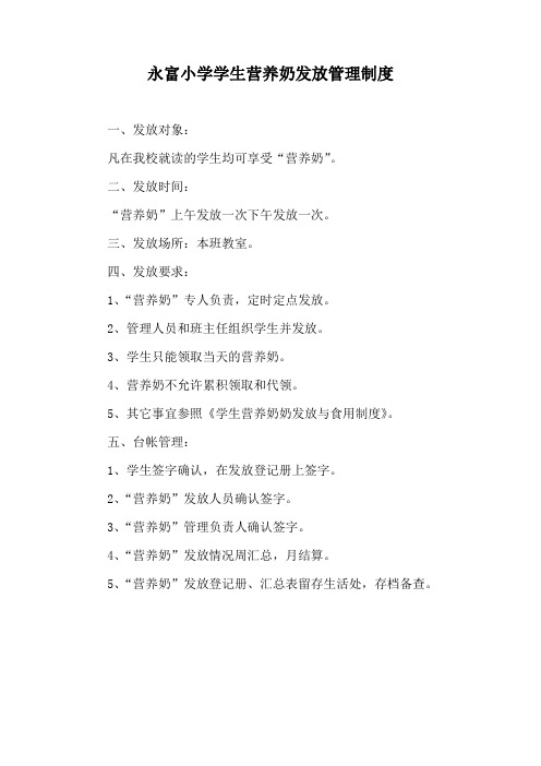 营养奶各种制度