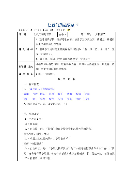 苏教版三年级语文上册教案让我们荡起双桨2