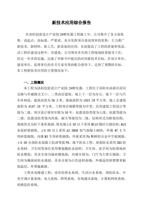 新技术应用综合报告