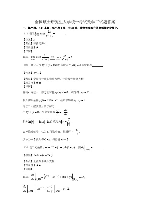 2005年全国硕士研究生入学统一考试数学三真题及答案